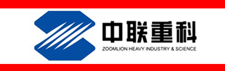 中聯重科